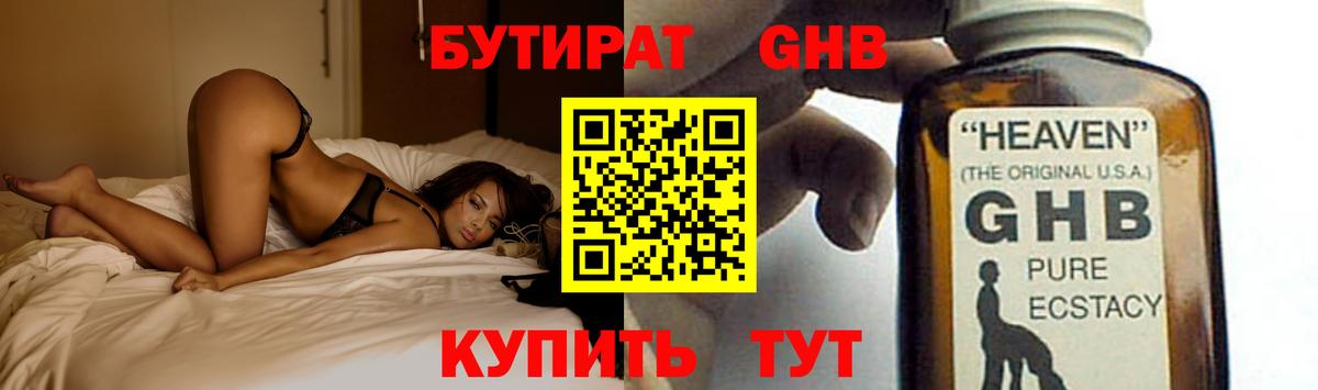 Бутират 99% Братск