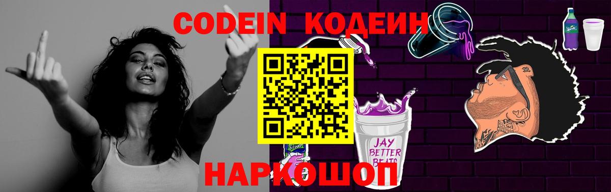 Кодеиновый сироп Lean напиток Lean (лин) Братск