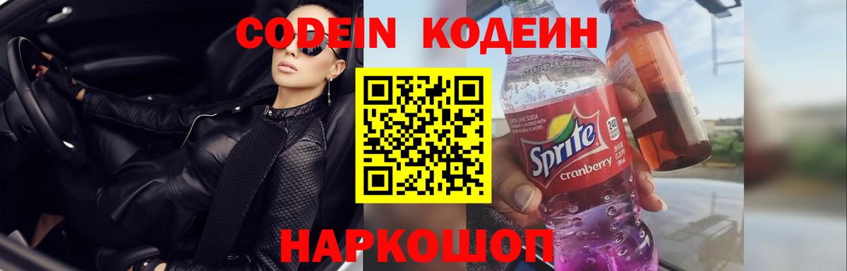 Братск  Codein напиток Lean (лин)  Вход с VPN  Кодеин Purple Drank 