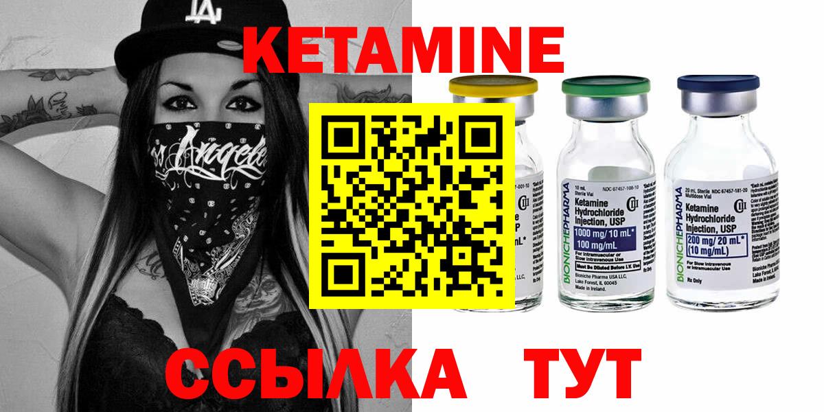 Кетамин ketamine  Вход с VPN  Братск 