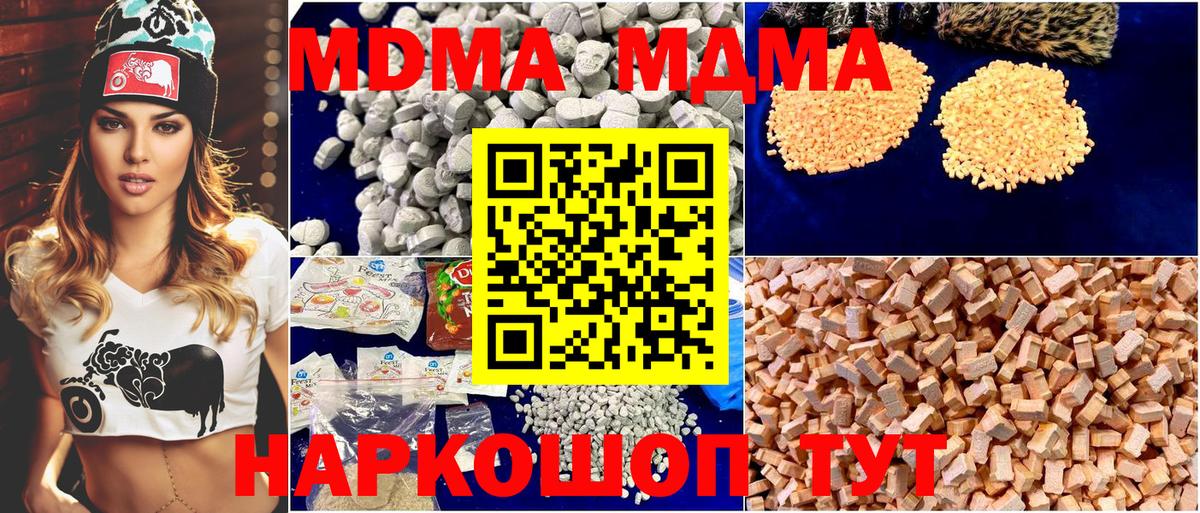 МДМА crystal Братск