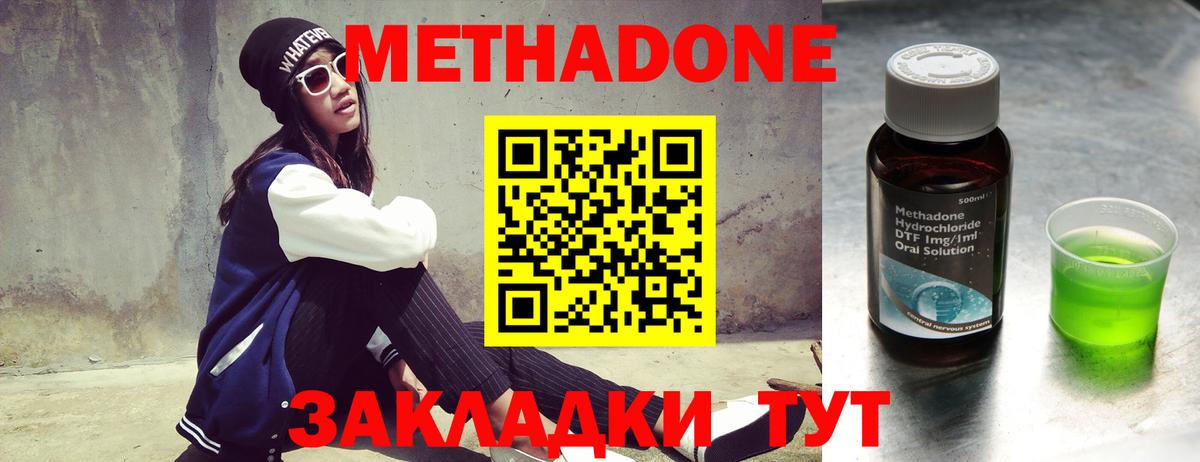 Метадон мёд  Вход с VPN  МЕТАДОН кристалл  Братск 